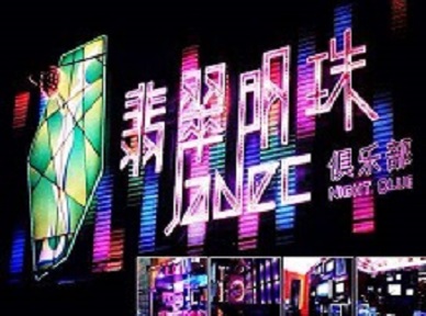 武宣哪里荤的KTV陪酒女漂亮多-翡翠明珠KTV好玩会所体验
